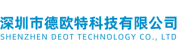 深圳市德歐特科技有限公司